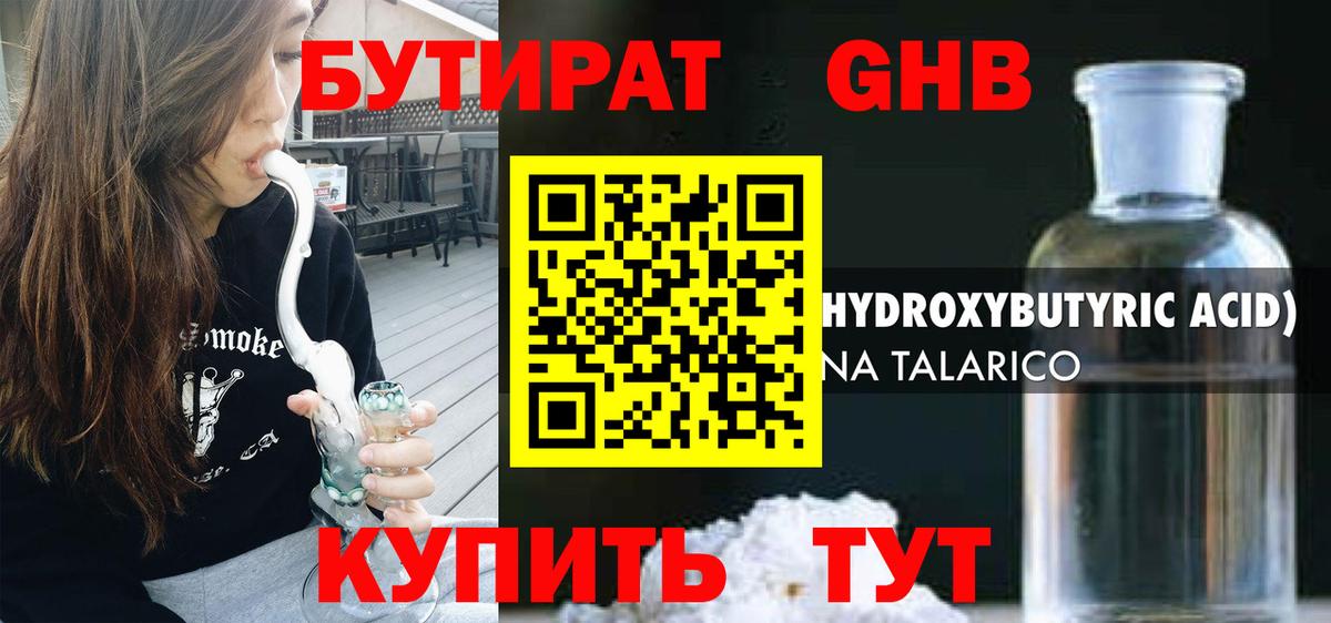 БУТИРАТ BDO 33%  Вход с VPN  Муром 