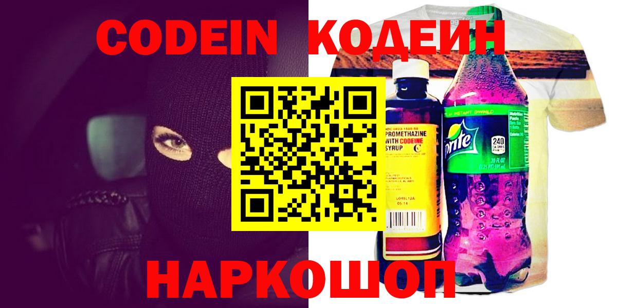 Кодеин напиток Lean (лин) Муром