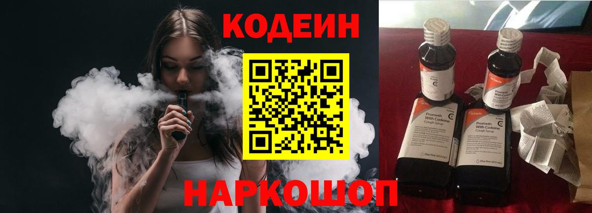 Codein напиток Lean (лин)  Вход с VPN  Кодеиновый сироп Lean Purple Drank  Муром 