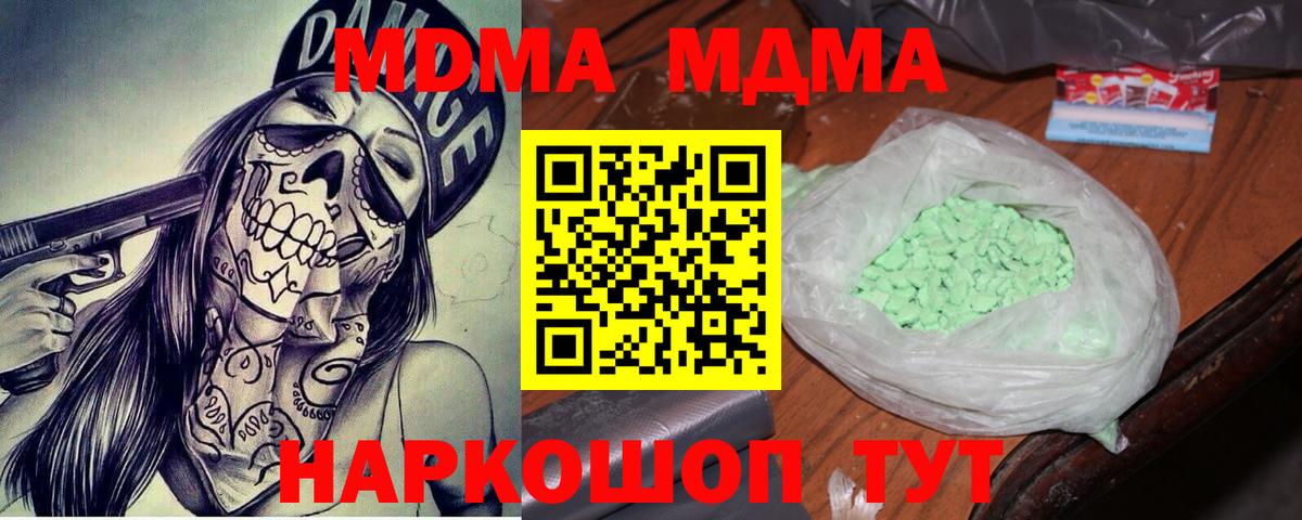 MDMA кристаллы  Вход с VPN  Муром  MDMA молли 